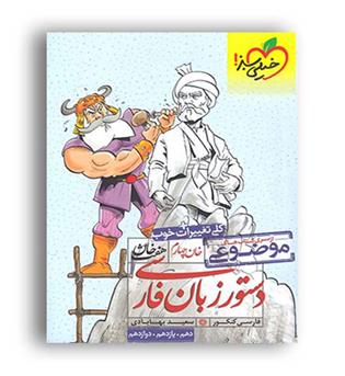 زبان فارسی هفت خوان(خیلی سبز)نظام جدید