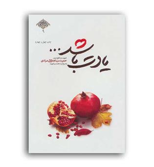 یادت باشد(شهیدکاظمی)