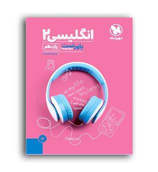 زبان یازدهم (مهروماه)پاورتست
