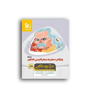 واژگان سطربه سطرفارسی کنکور(گاج)مینی میکروطلایی