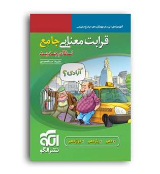 قرابت معنایی جامع(الگوتوسعه)نظام جدید