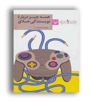 آموزش نویسندگی1 همه چیزدرباره نویسندگی خلاق(سوره مهر)