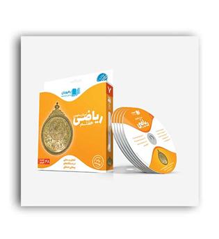 dvdآموزشی ریاضی هفتم(رهپویان)مفهومی
