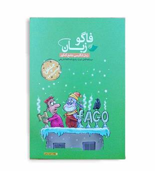زبان پایه10و11(فاگو)نظام جدید