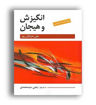 انگیزش وهیجان(ویرایش)ویراست6