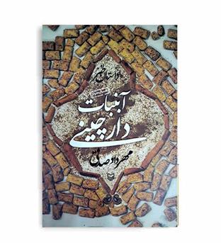 آبنبات دارچینی(سوره مهر)داستان طنز
