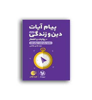 پیام آیات انسانی لقمه(مهروماه)نظام جدید