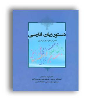 دستور زبان فارسی(آیدین)