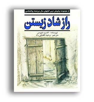 راز شادزیستن(نیریز)