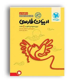 جمع بندی فارسی کنکور(مهروماه)نظام جدید شهریارقبادی