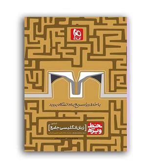 خط ویژه زبان(گاج)نظام جدید