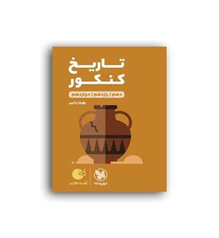 تاریخ کنکورانسانی لقمه(مهروماه)نظام جدید