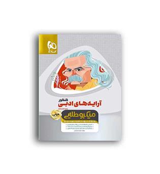 آرایه ادبی(گاج) مینی میکروطلایی
