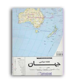 نقشه سیاسی جهان 1297( گیتا شناسی)