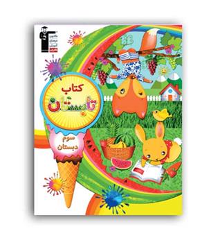 تابستانه سوم ابتدایی(قلم چی)