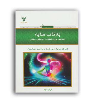 بازتاب سایه(کلک آزادگان)
