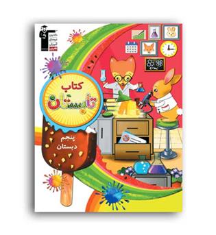 تابستانه پنجم ابتدایی(قلم چی)