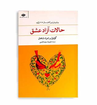 حالات آزاد عشق (نگاه) 