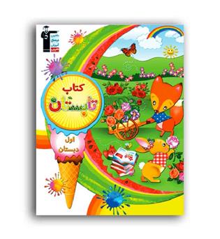 تابستانه اول ابتدایی (قلم چی)