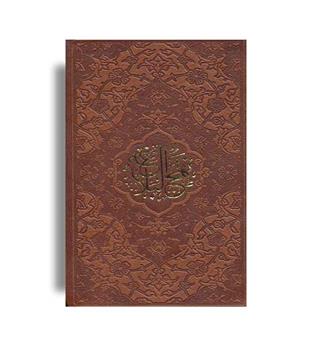 نهج البلاغه (پالتویی ، پیام بهاران)