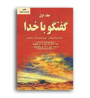 گفتگو با خدا 1(دایره)