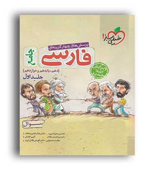 فارسی جامع کنکور(خیلی سبز)ج1 ویراست کاملاًجدید