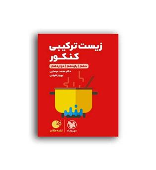 زیست ترکیبی لقمه(مهروماه)نظام جدید