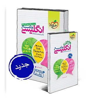 زبان جامع کنکور(خیلی سبز)تست نظام جدید