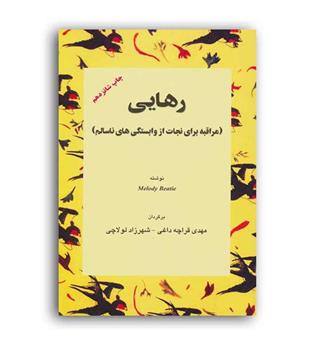 رهایی (اوحدی)مراقبه برای ....