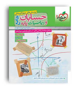 ریاضی و حسابان جامع ریاضی (خیلی سبز)ج2