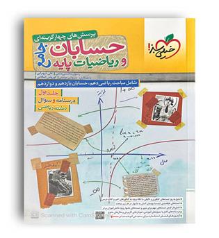 ریاضی و حسابان جامع ریاضی ج1(خیلی سبز)