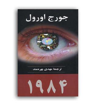 1984(جامی)