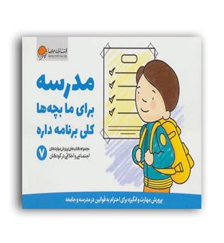 مدرسه برای ما بچه ها کلی برنامه داره(مهرسا)