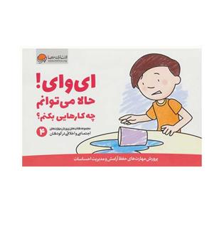 ای وای حالا میتوانم چه کارهایی بکنم-(مهرسا)