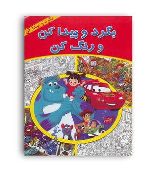 بگردو پیداکن ورنگ کن(آبادیران)