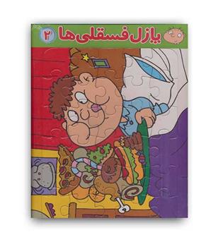 پازل پشت وایت بردی فسقلی ها2(قدیانی)
