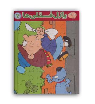 پازل پشت وایت بردی فسقلی ها7(قدیانی)