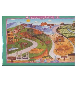 پازل پشت وایت بردی راه کمال وسعادت(ذکر)