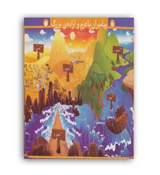 پازل پشت وایت بردی پیامبران باعزم واراده ی بزرگ(ذکر)