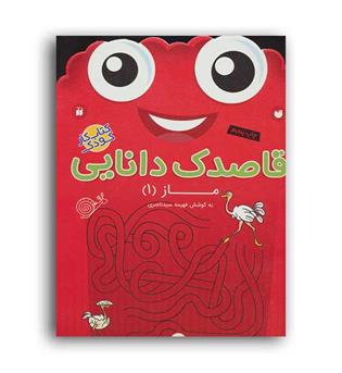 قاصدک دانایی 14 ماز 1 (ذکر) رحلی