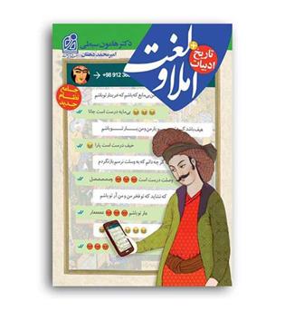 لغت واملا سبطی(دریافت)نظام جدید