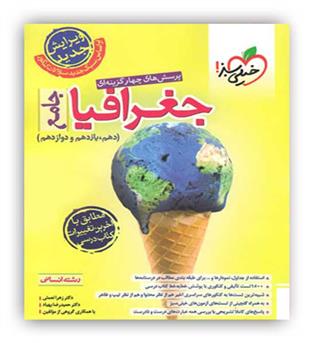 جغرافیا جامع کنکور (خیلی سبز)