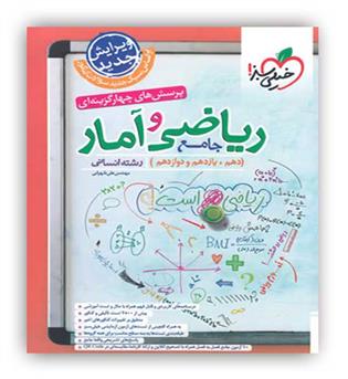 ریاضی وآمارجامع انسانی(خیلی سبز)