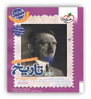 تاریخ جامع انسانی(خیلی سبز)ادغامی