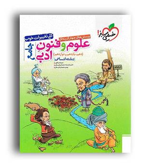 علوم وفنون ادبی جامع انسانی(خیلی سبز)