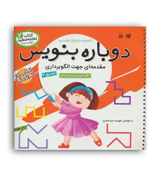 وایت بردی دوباره بنویس2 (ذکر)الگوبرداری تطابق2