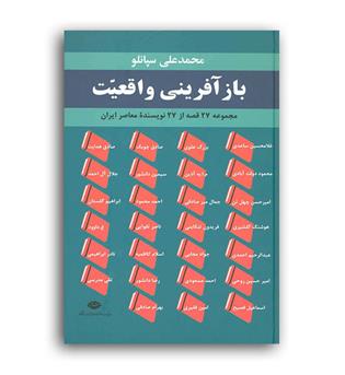 بازآفرینی واقعیت (نگاه)