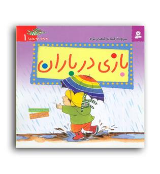 به به چه روزی1( قدیانی)بازی درباران