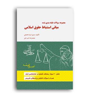 تست اصول فقه (داد آفرین)
