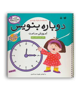 وایت بردی دوباره بنویس10(ذکر)آموزش ساعت